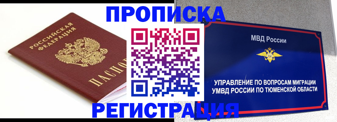 временная регистрация для школы в Великом Новгороде