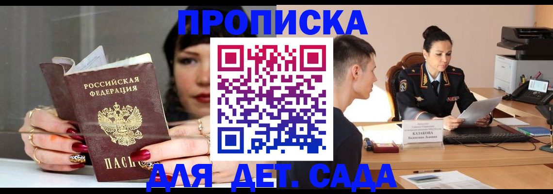 прописка ребенка в Великом Новгороде