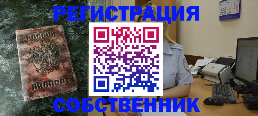 временная регистрация собственник в Великом Новгороде