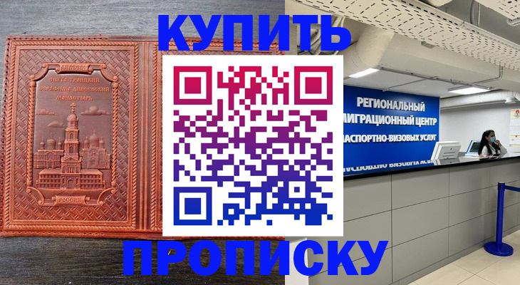 прописка ребенка в Великом Новгороде