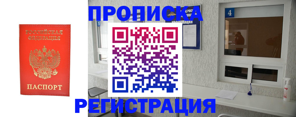прописка для работы в Великом Новгороде